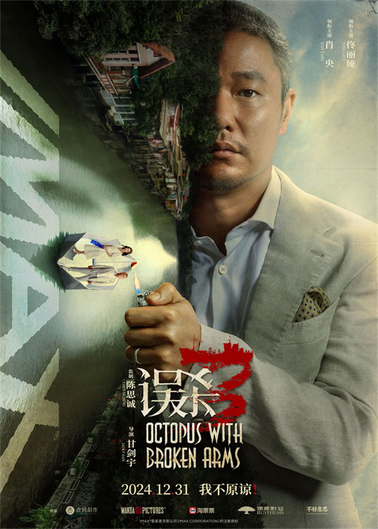 《误杀3》迅雷资源种子下载百度云盘完整版原声版【BD1280P/3.6G-MP4】-3
