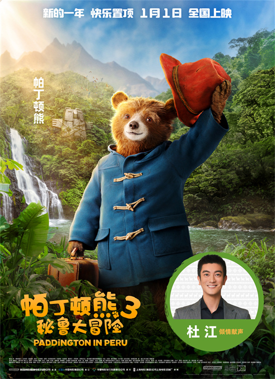 杜江董浩 金龟子加盟《帕丁顿熊3》 放出全新预告-2