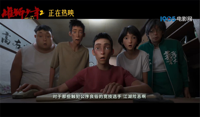 《雄狮少年2》免费版网盘国语版「HD720P/3.9G-MKV」迅雷资源种子下载-1