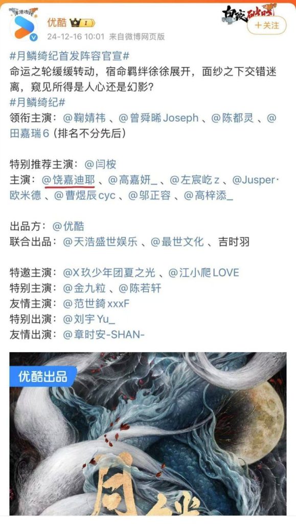 郭敬明拍新戏，00小花饶嘉迪演女二