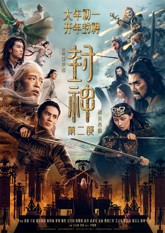 《封神第二部》首曝预告：黄渤和费翔集结开战-1