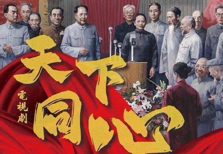 电视剧《天下同心》：凸显人心的聚合势能-1