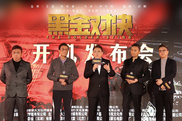 珠海举办电影《黑金对决》启动仪式，明星阵容致敬经侦英雄-2