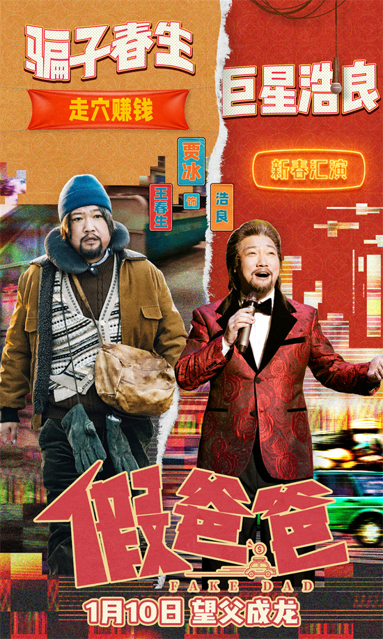 《假爸爸》原声版资源下载（HD1080P/3.2G-MP4）百度云网盘清晰版-1