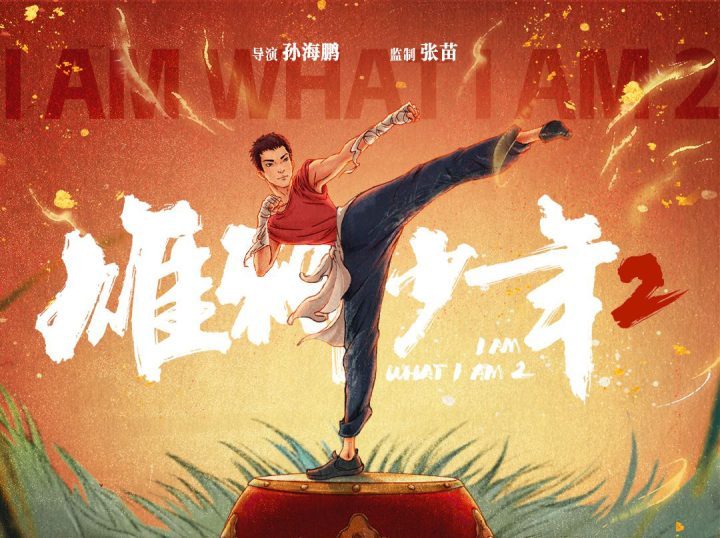 《雄狮少年2》国语中字百度网盘magnet磁力链接资源正版高清「BD720P/3.3G-MKV」-1