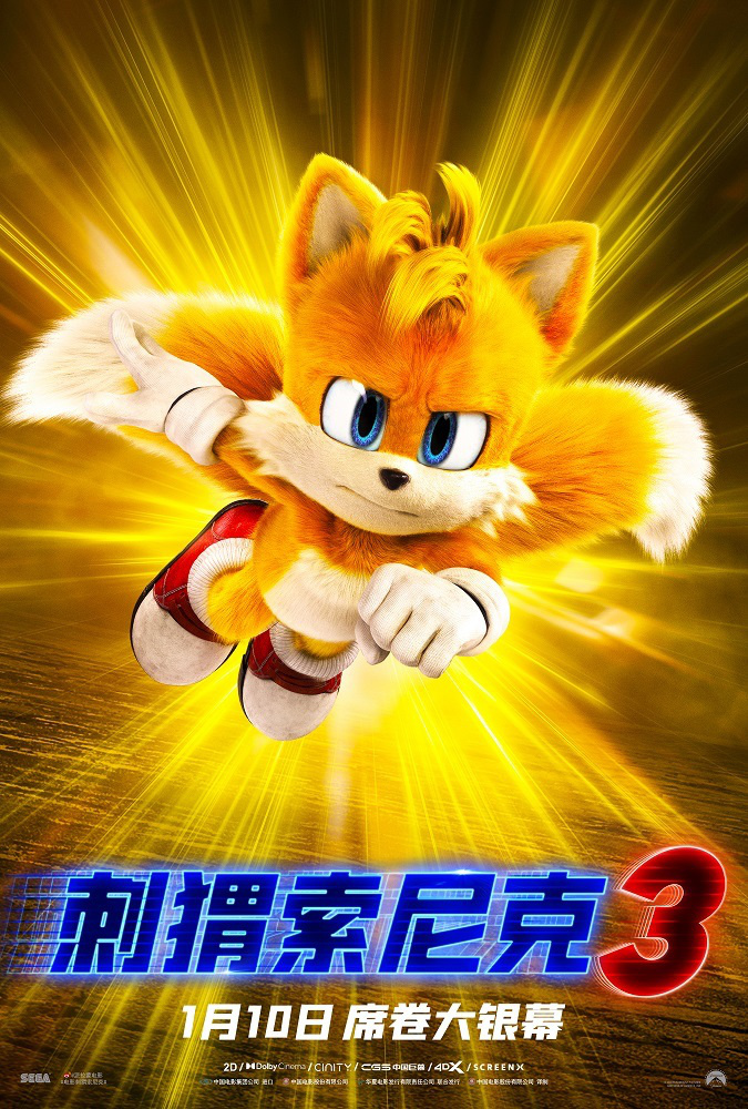 《刺猬索尼克3》百度网盘国语中字（BD1280P/3.9G-MKV）抢先版独家资源上线-2