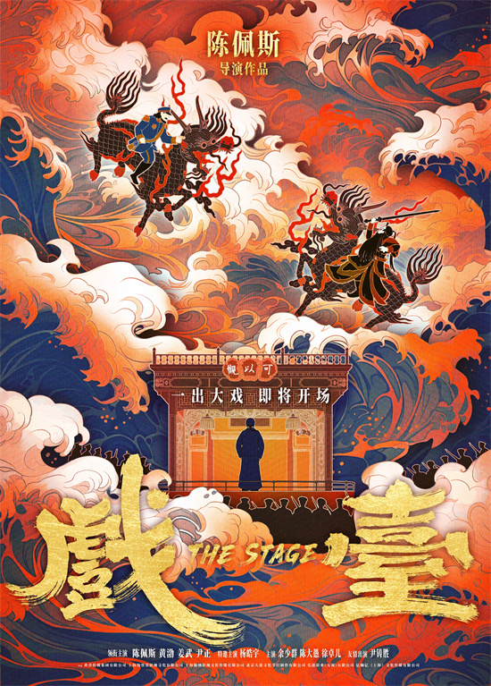 陈佩斯新片《戏台》先导片曝光 黄渤饰演堂主变为霸王-1