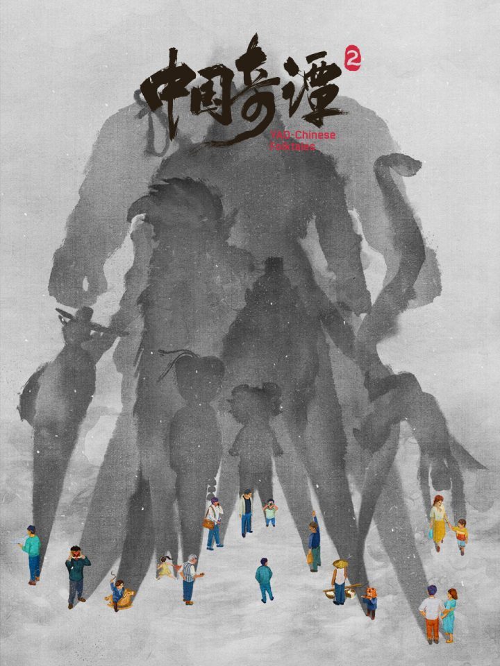 《中国奇谭》第二季预告发布 9个故事9场奇梦！-1