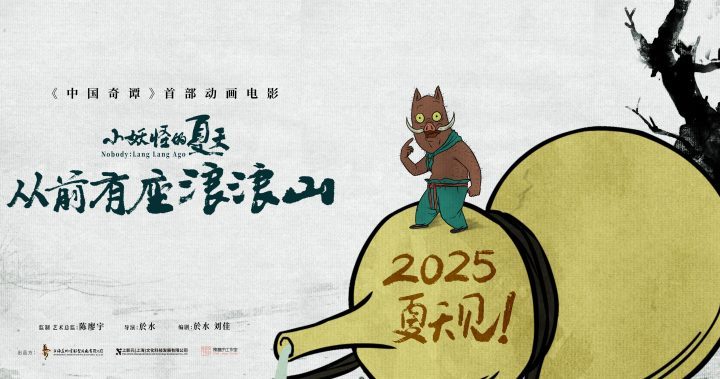 《中国奇谭》第二季预告发布 9个故事9场奇梦！-2