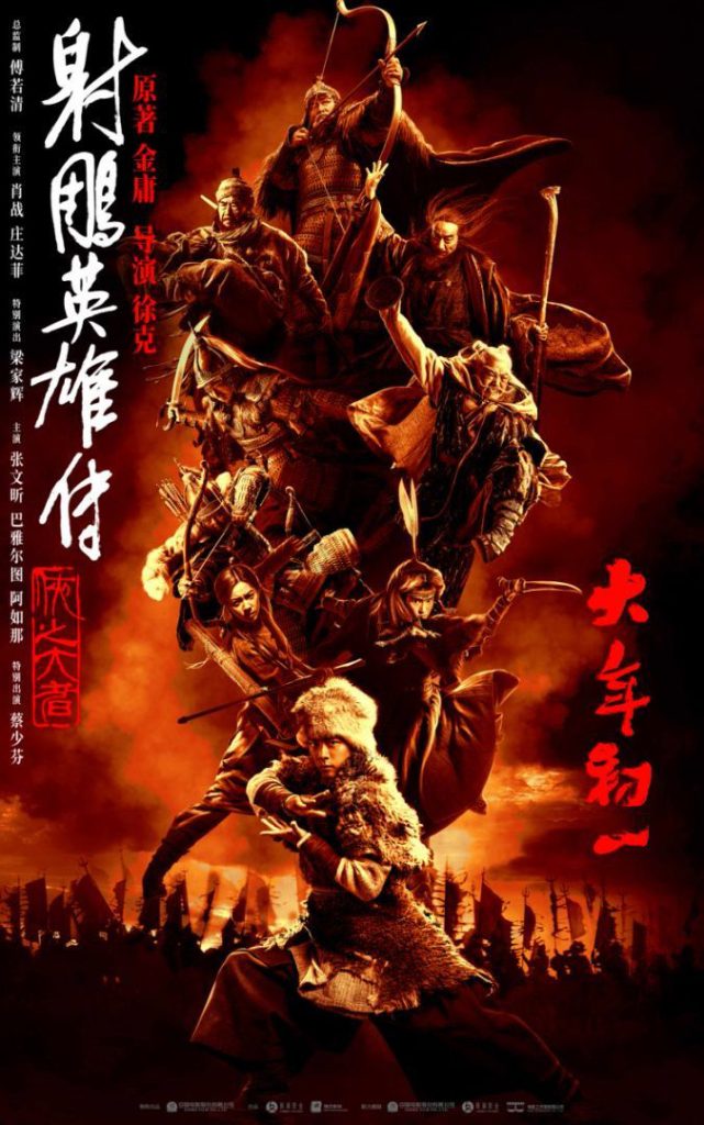 《射雕英雄传：侠之大者》百度云网盘国语版（BD1080P/3.8G-MP4）蓝光版独家资源上线