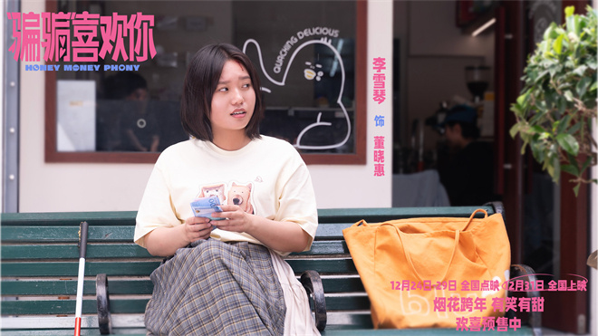 《“骗骗”喜欢你》「BD1280P/3.4G-MP4」百度云盘手机版国语版迅雷资源-3