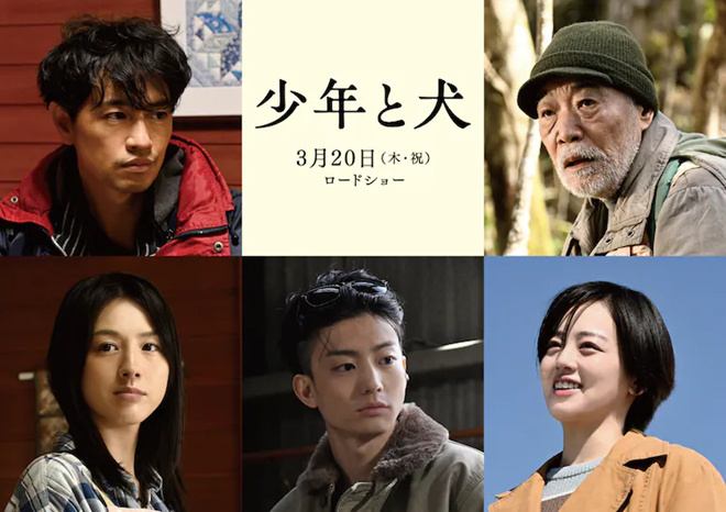 高桥文哉执导《少年与犬》剧透 曋藤工等献演-1