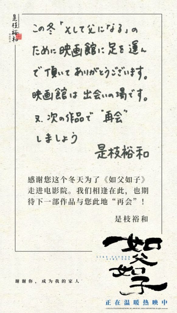 《如父如子》上映，是枝裕和手写信谢观众支持