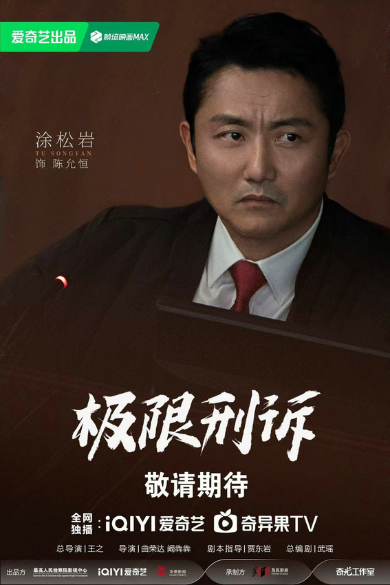 《极限刑诉》官宣演员阵容：王阳孙千领衔情理交锋-3