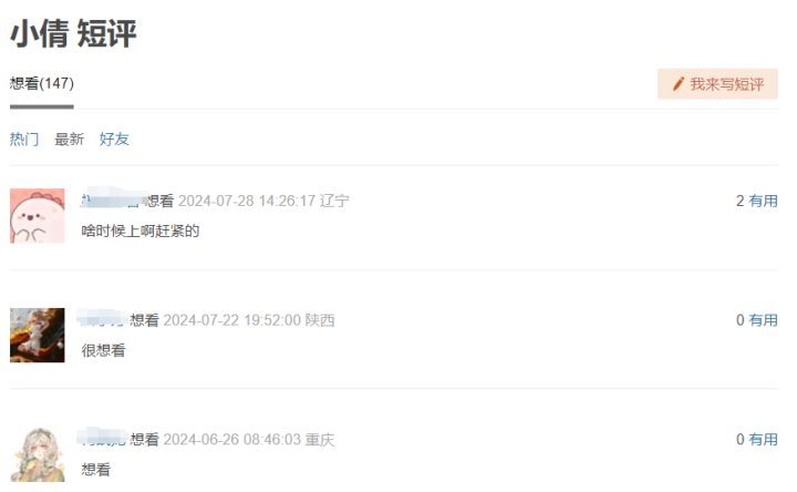 《小倩》7年磨一剑，终定档，票房预期破纪录-1