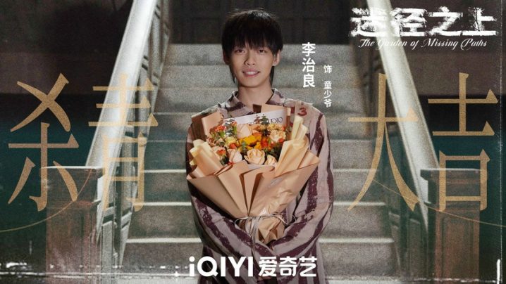 郭麒麟主演《迷径之上》官宣杀青，期待人性探索与自我追寻-2