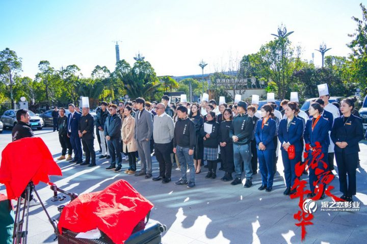 新片《滚烫年华》开机，滇味餐饮故事拉开帷幕-2