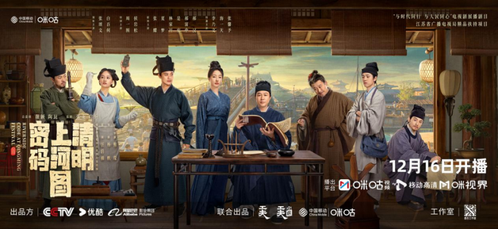 《清明上河图密码》：咪咕视频家庭版小分队今日开播，一同探谜案-2