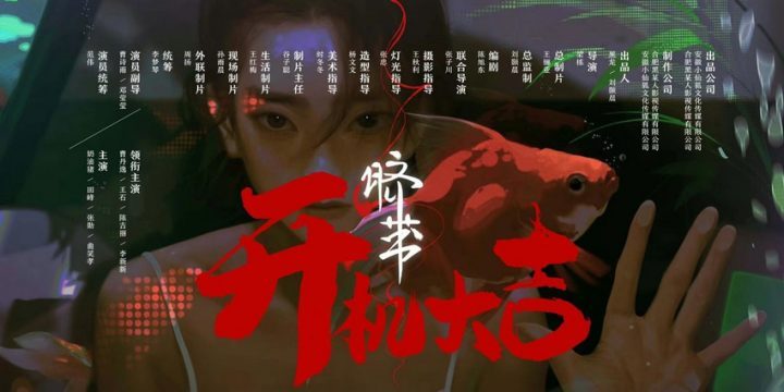 《脐带》短剧透视：影视人追梦与行业变迁写照-2