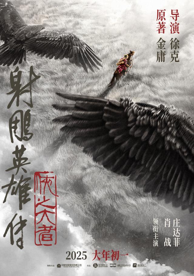 《射雕英雄传：侠之大者》百度云网盘资源下载链接国语中字「HD1080P/3.3G-MKV」高清-1