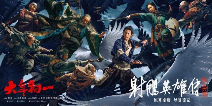 徐克《射雕英雄传：侠之大者》揭秘五大高手-1