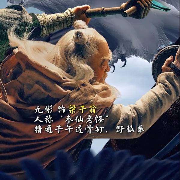 徐克《射雕英雄传：侠之大者》揭秘五大高手-1