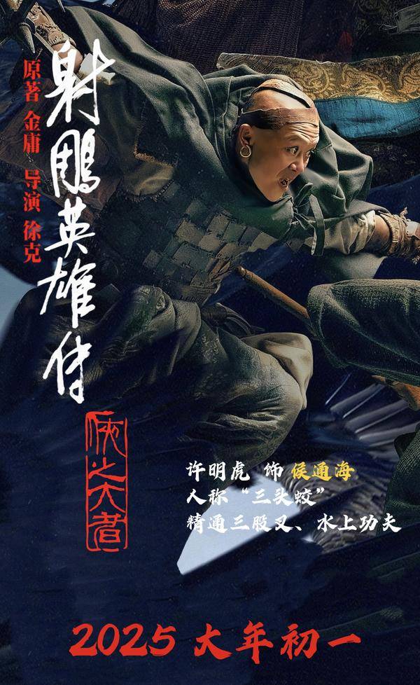 《射雕英雄传：侠之大者》（BD1280P/3.2G-MKV）迅雷资源BT种子原声版完整版网盘-1