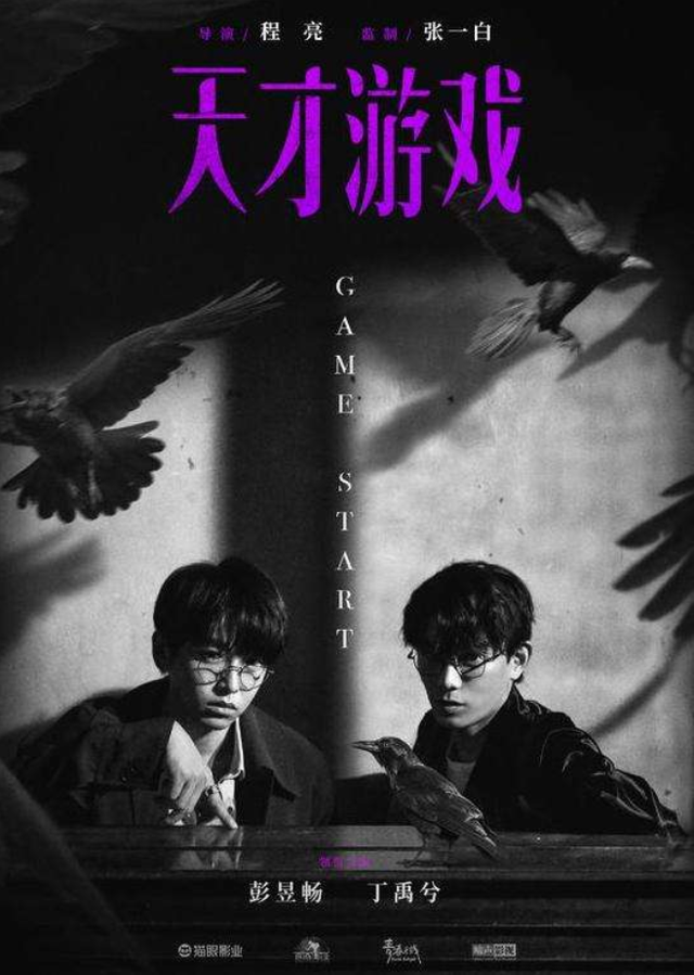 《天才游戏》资源在线观看阿里云盘国语中字高清版本【HD1080P/3.8G-MKV】-1