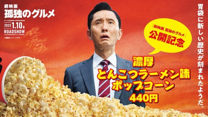 五郎详尽试味《孤独的美食家》院线联动揭秘-1