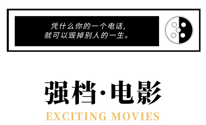 揭秘诈骗套路！12.28电影频道播《巨额来电》-1