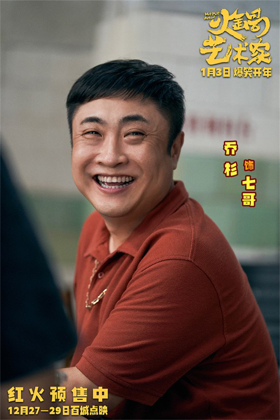 《火锅艺术家》「BD1280P/3.9G-MP4」阿里云原声版免费/加长版无修版迅雷资源BT种子-2