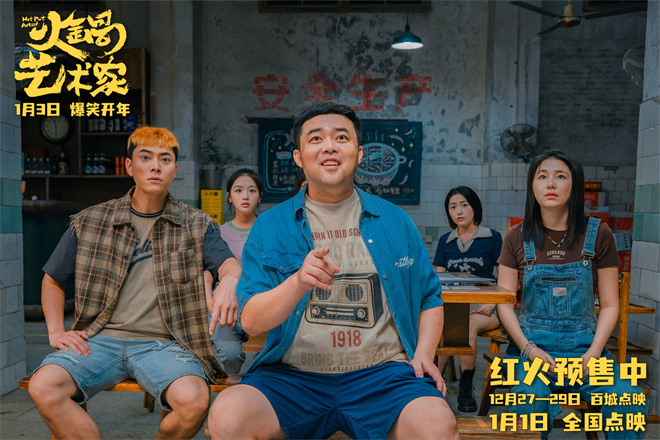 《火锅艺术家》百度网盘4k超清迅雷资源BT种子原声版【HD720P/3.8G-MKV】-1