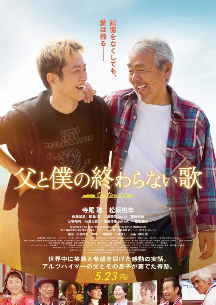 失忆却不失爱!《父亲和我唱不完的歌》曝预告-1
