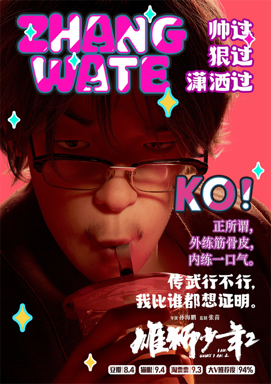 《雄狮少年2》（HD720P/3.9G-MP4）TC版百度云原声版资源下载-2
