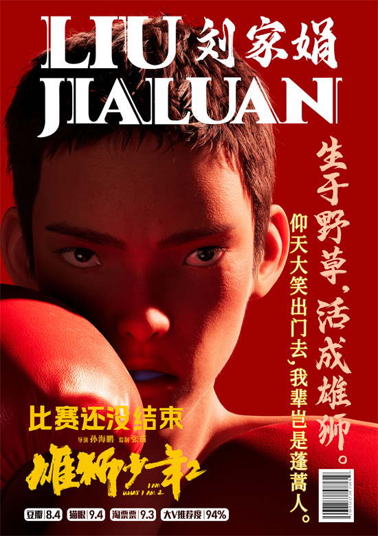 《雄狮少年2》（HD720P/3.9G-MP4）TC版百度云原声版资源下载-1