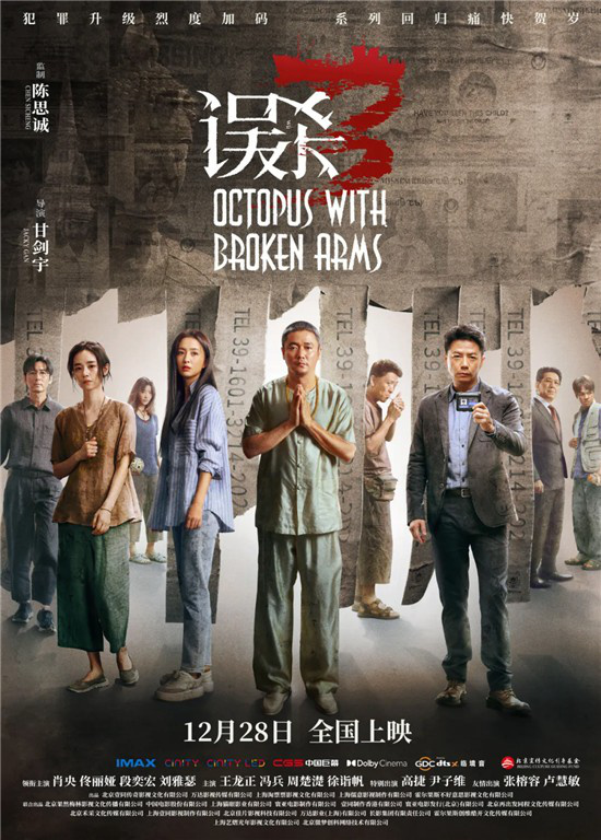 《误杀3》完整/加长版国语中字资源在线观看网盘（BD720P/3.4G-MKV）-1