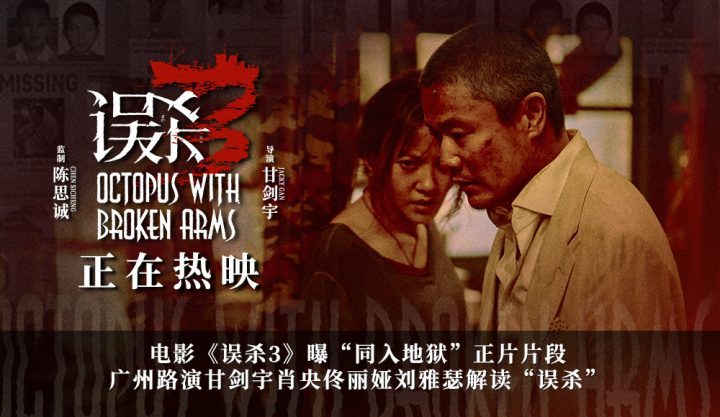 《误杀3》【HD720P/3.3G-MP4】TC版资源在线看国语中字网盘-1