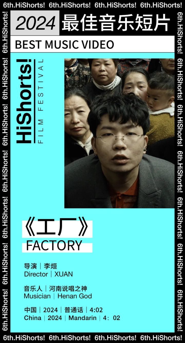 2024HiShorts! 厦门短片周颁奖盛况及获奖名单揭晓-1