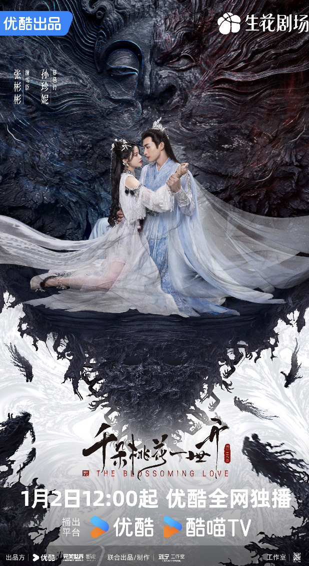 《千朵桃花一世开》【BD1280P/3.2G-MP4】迅雷资源下载百度云盘超清晰版国语中字-2