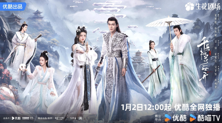 《千朵桃花一世开》【BD1280P/3.2G-MP4】迅雷资源下载百度云盘超清晰版国语中字-1