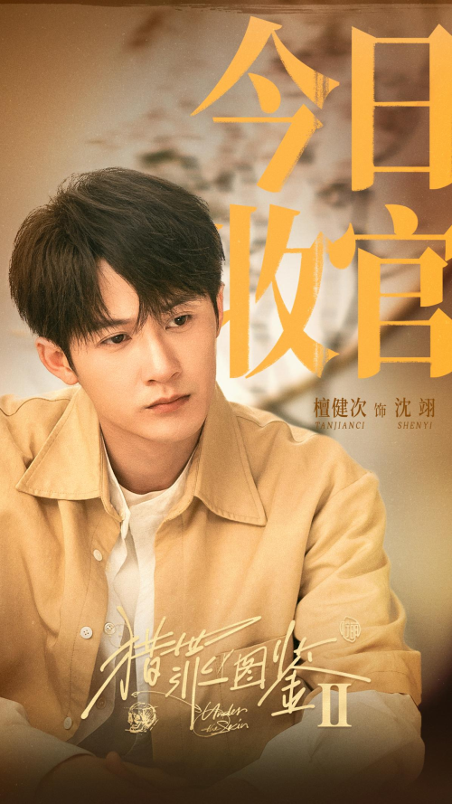 《猎罪图鉴2》探寻“人性宇宙” 暖心终章闪耀今晚-1