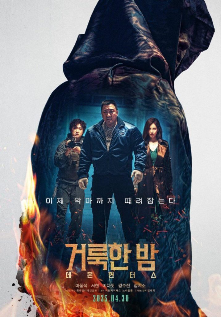 马东锡和徐贤合体！《神圣之夜：恶魔猎人》预告曝光