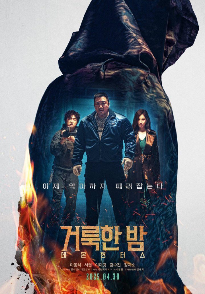 马东锡和徐贤合体！《神圣之夜：恶魔猎人》预告曝光-2