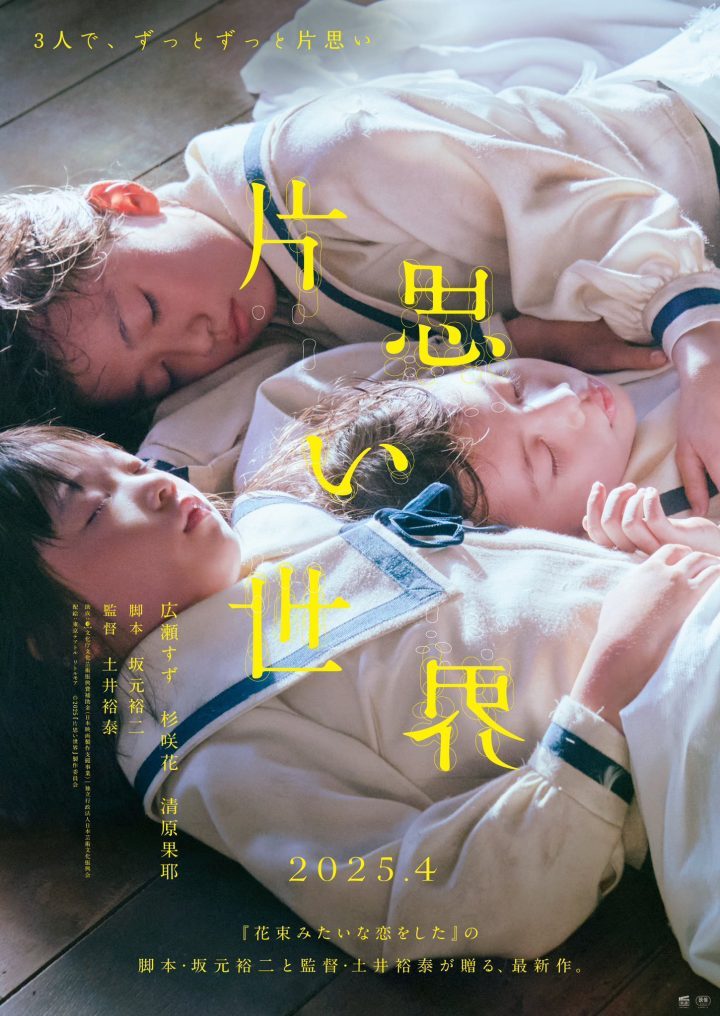 《花束般的恋爱》新作制作团队发布《单恋世界》剧照-1