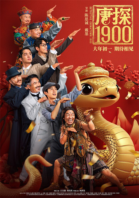 《唐探1900》原声版【HD1080P/3.6G-MKV】百度云盘资源在线观看TC版-1