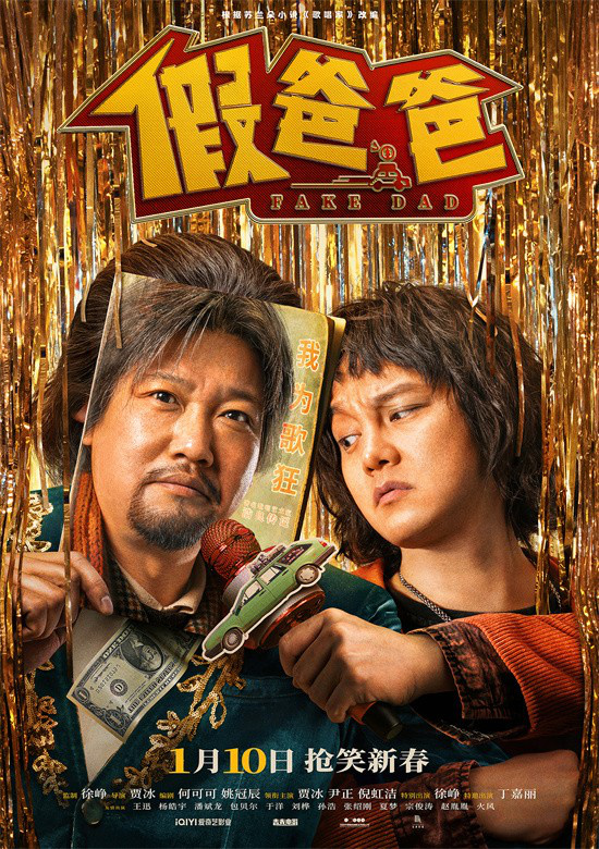 《假爸爸》资源下载链接阿里网盘正版高清【HD1080P/3.4G-MKV】国语中字-1