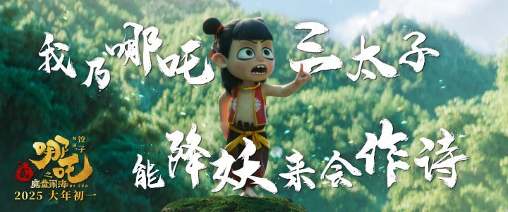 《哪吒之魔童闹海》阿里网盘【BD1080P/3.8G-MP4】4k超清迅雷资源下载国语版-2