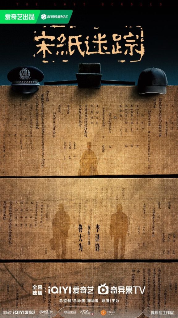佟大为李泽锋新作《宋纸迷踪》武义开启文物保护挑战 包含烧脑谜题、正邪角逐