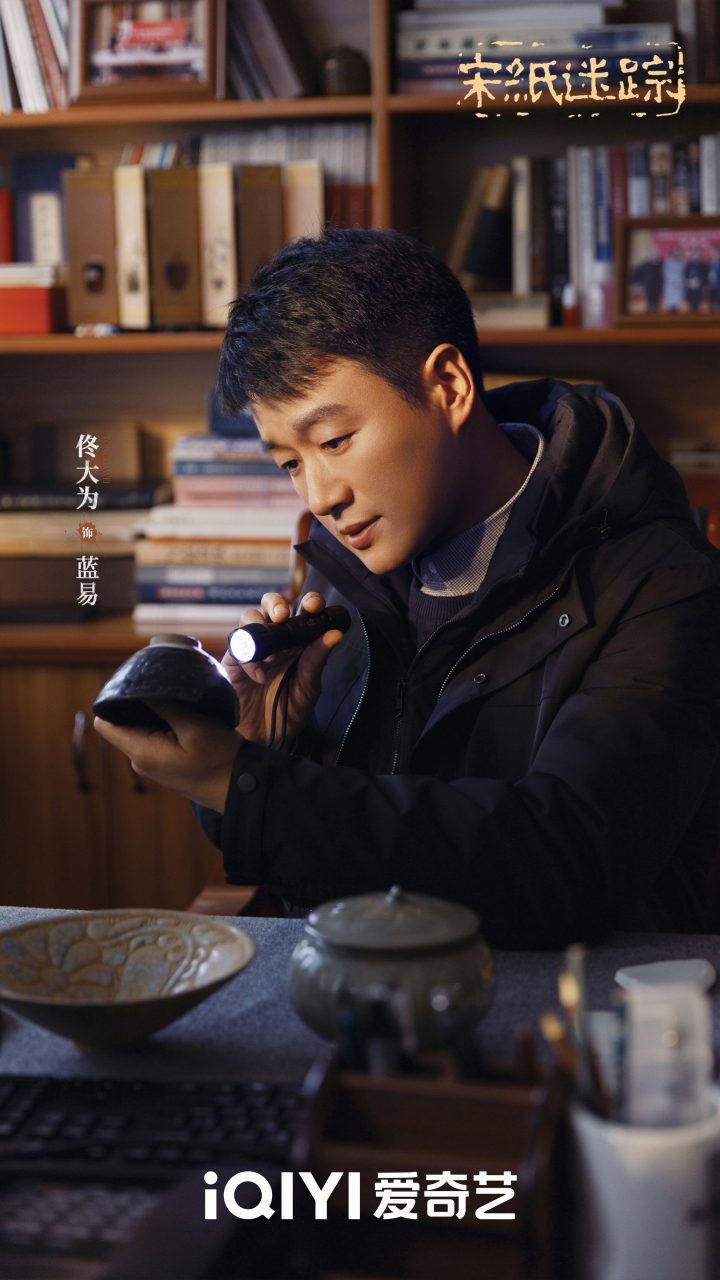 佟大为李泽锋新作《宋纸迷踪》武义开启文物保护挑战 包含烧脑谜题、正邪角逐-2