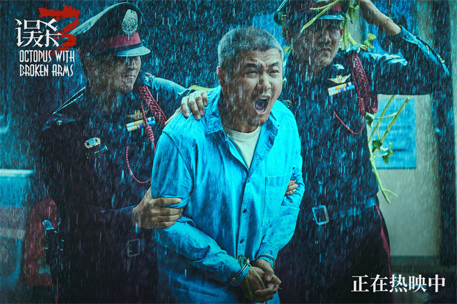 《误杀3》制作特辑曝光，佟丽娅诉说痛苦和恨怨-1
